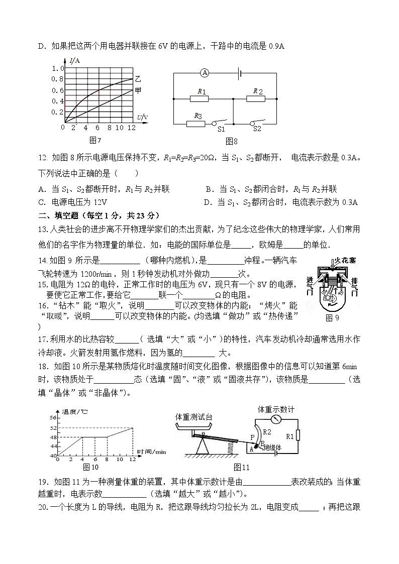 重庆市渝北区六校联盟2023-2024学年九年级上学期第二次大练兵（期中）物理试题第3页
