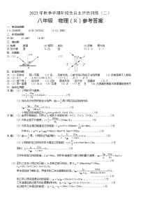 广西壮族自治区钦州市浦北县第三中学2023-2024学年八年级上学期12月月考物理试题