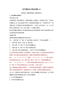 02相对运动、速度与物体运动、速度计算公式-初中物理自主招生精品讲义练习