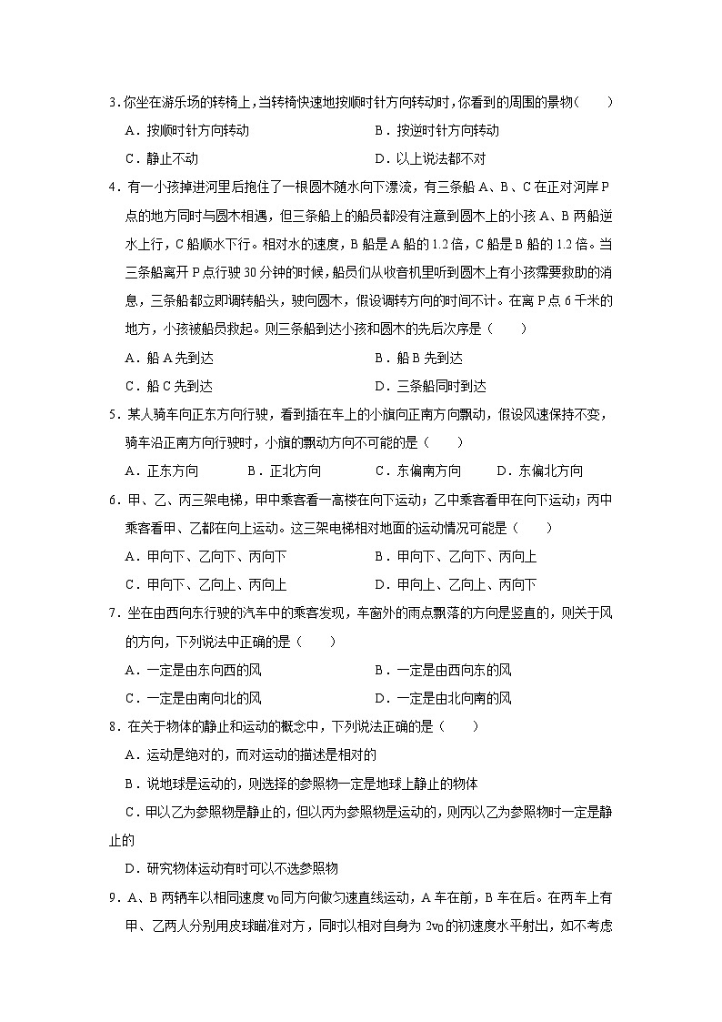 02相对运动、速度与物体运动、速度计算公式（教师版）第3页