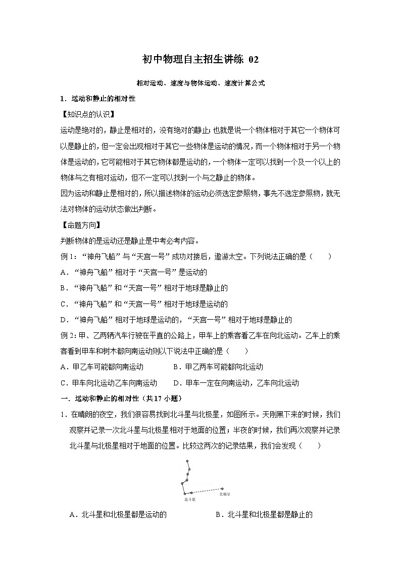 02相对运动、速度与物体运动、速度计算公式（学生版）第1页