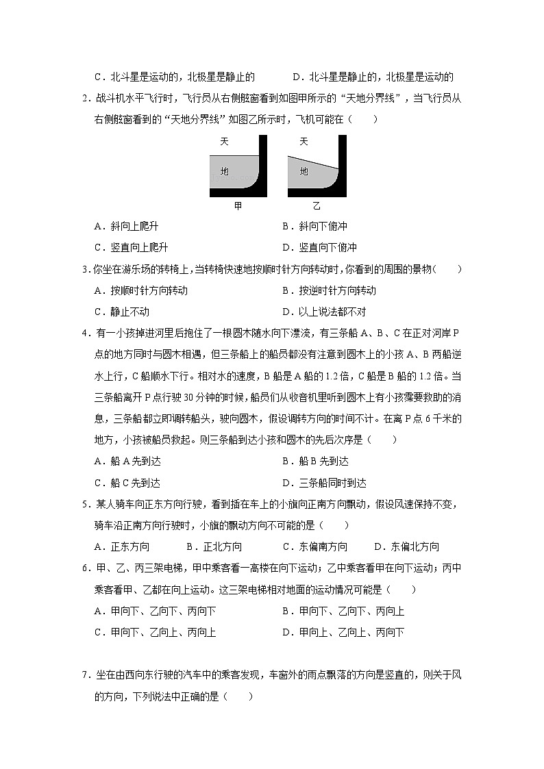 02相对运动、速度与物体运动、速度计算公式（学生版）第2页