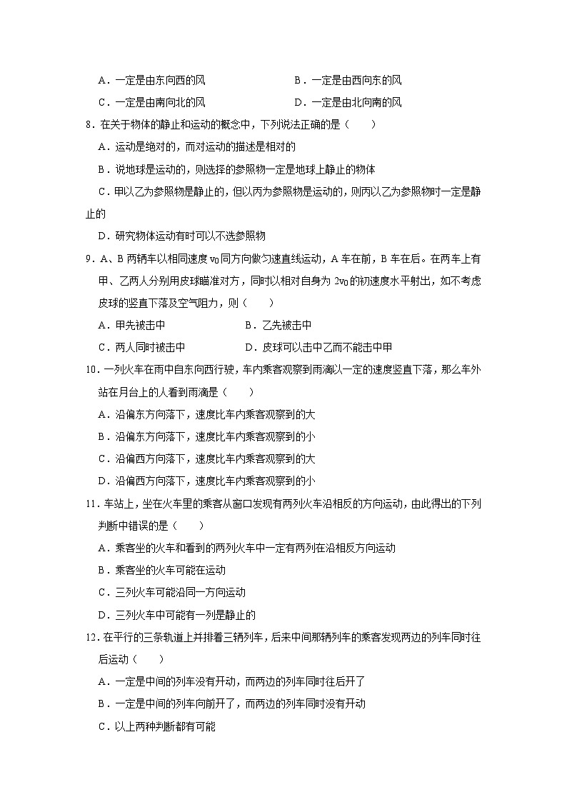 02相对运动、速度与物体运动、速度计算公式（学生版）第3页