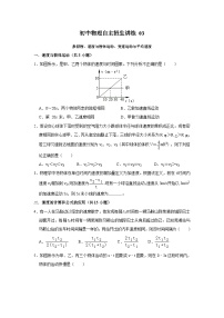 03参照物、速度与物体运动、变速运动与平均速度-初中物理自主招生精品讲义练习