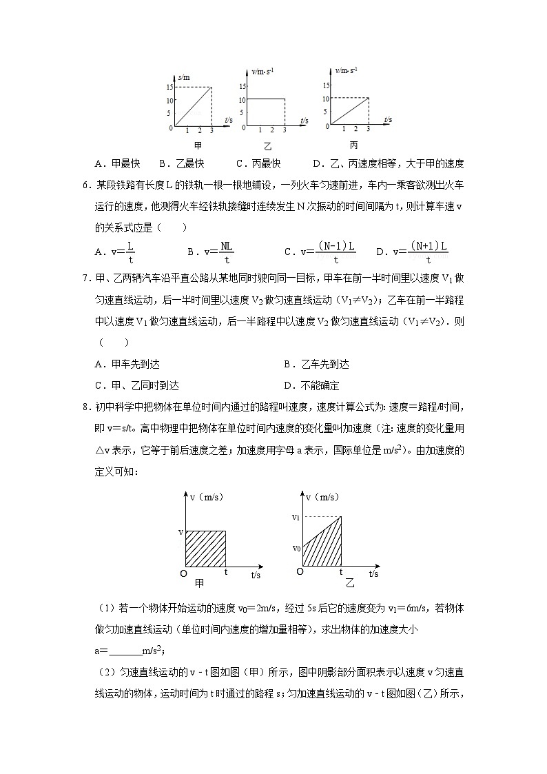 03参照物、速度与物体运动、变速运动与平均速度（学生版）第2页