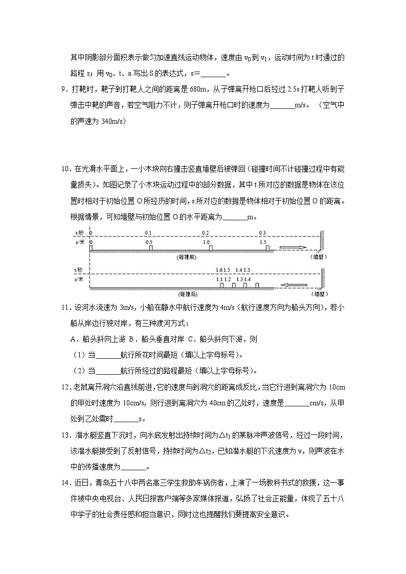 03参照物、速度与物体运动、变速运动与平均速度（学生版）第3页