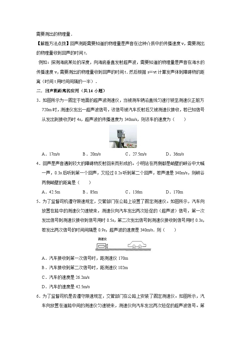 05回声、音调与频率（教师版）第2页
