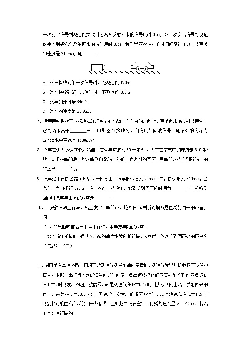 05回声、音调与频率（教师版）第3页