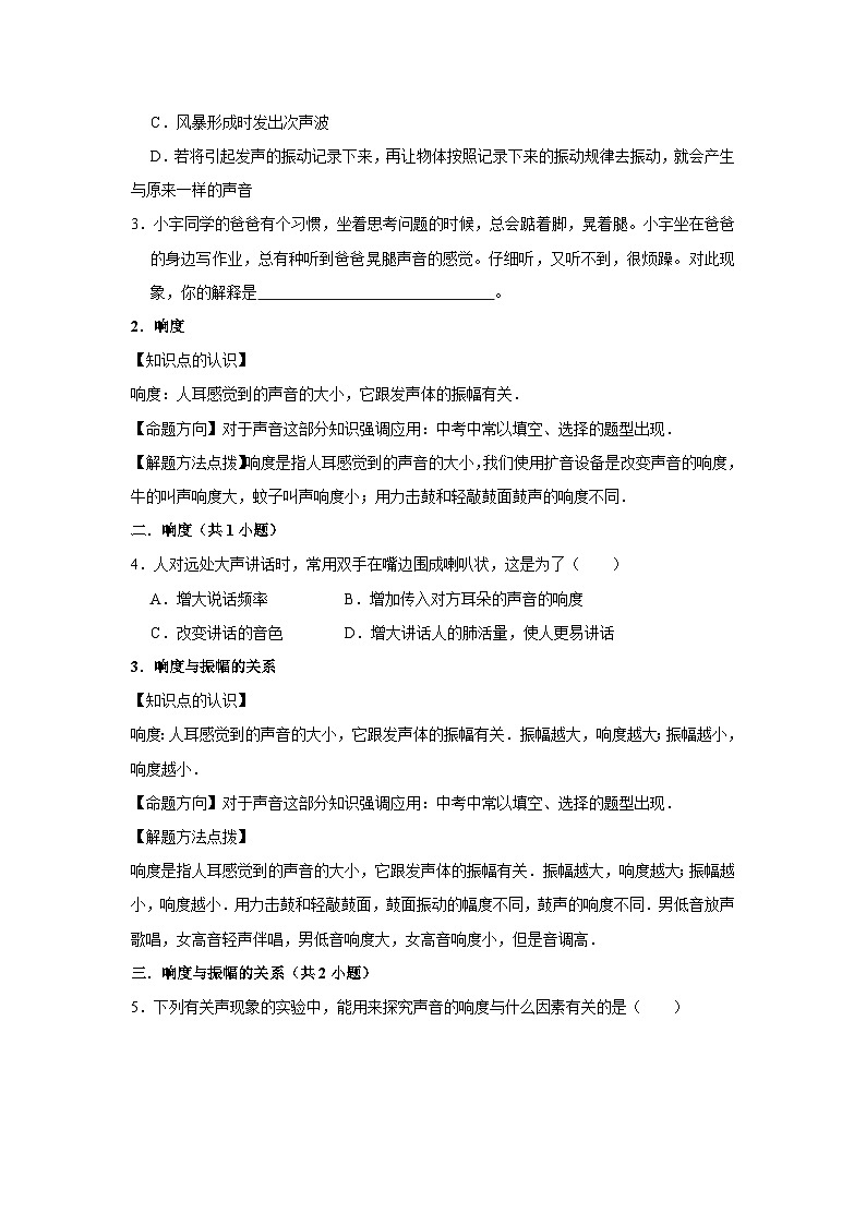 06超声波与次声波、声音的三要素、声的能量与信息、综合应用（教师版）第2页