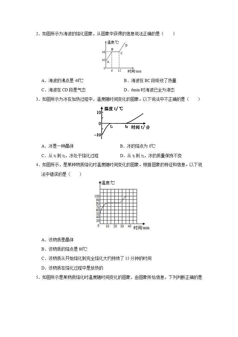 08熔化和凝固的温度—时间图像、晶体与非晶体、噪声(教师版)第3页