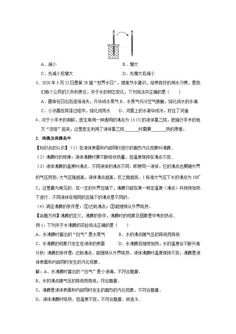 09汽化、沸腾、蒸发-初中物理自主招生精品讲义练习02