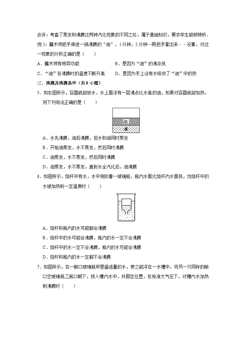 09汽化、沸腾、蒸发-初中物理自主招生精品讲义练习03
