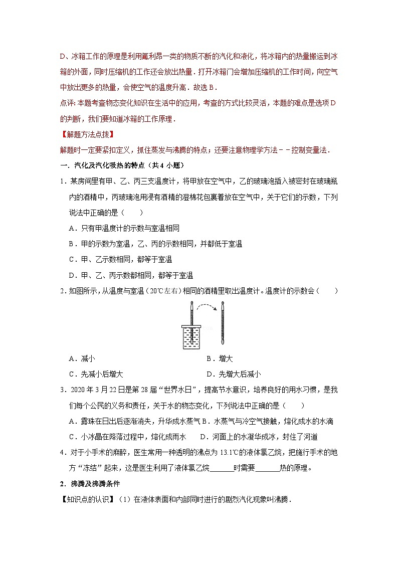 09汽化、沸腾、蒸发-初中物理自主招生精品讲义练习02