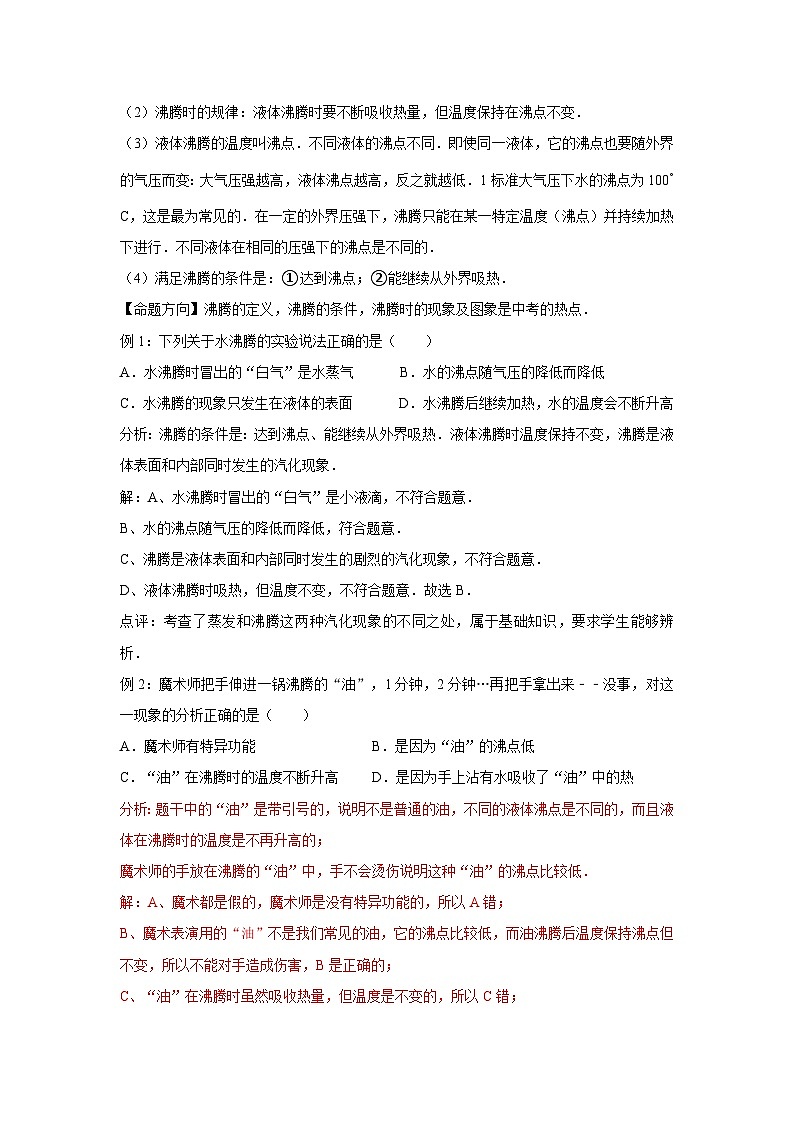 09汽化、沸腾、蒸发-初中物理自主招生精品讲义练习03