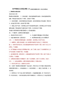 10影响蒸发快慢的因素、液化及放热特点-初中物理自主招生精品讲义练习