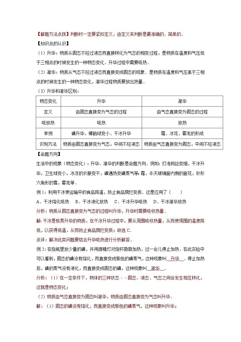 11汽化与蒸发、升华与凝华、光的直线传播-初中物理自主招生精品讲义练习03
