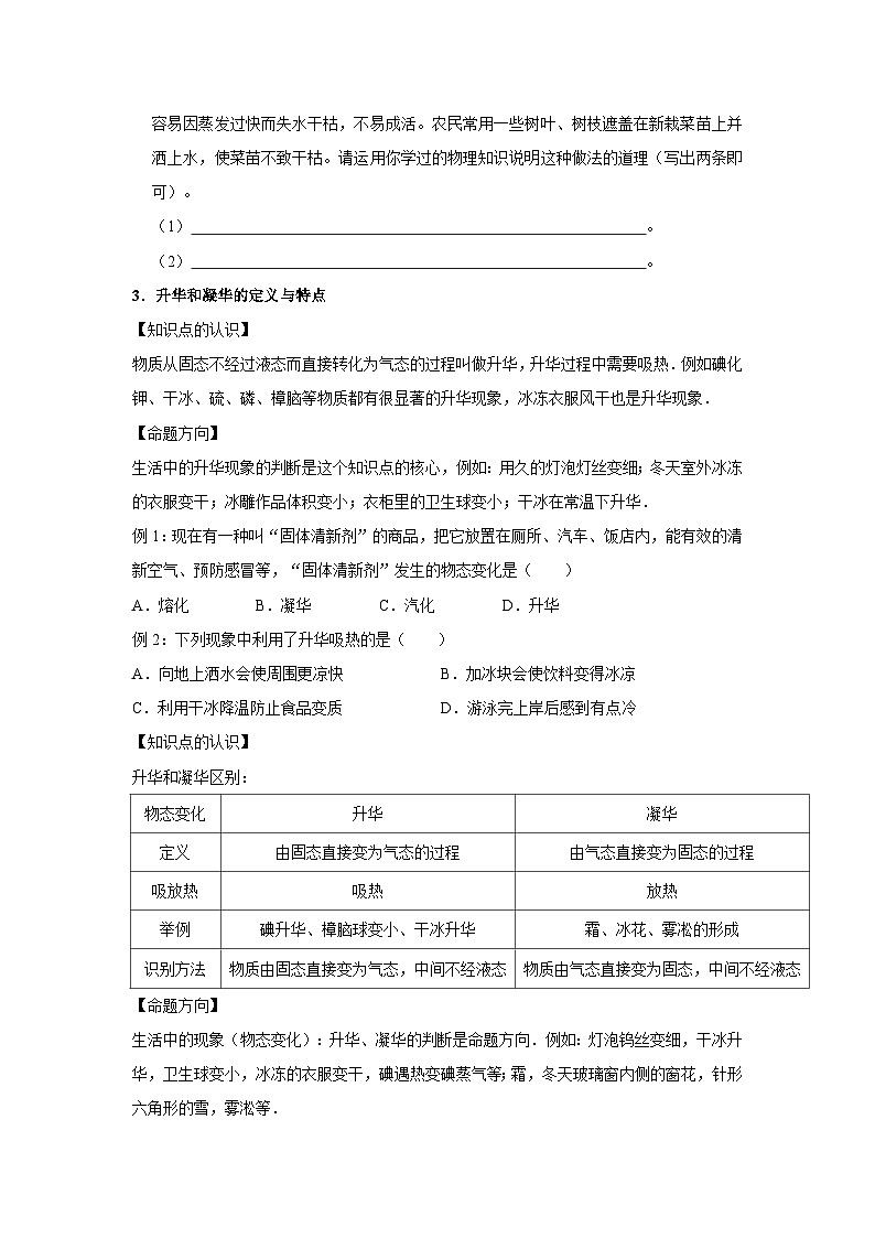 11汽化与蒸发、升华与凝华、光的直线传播-初中物理自主招生精品讲义练习02