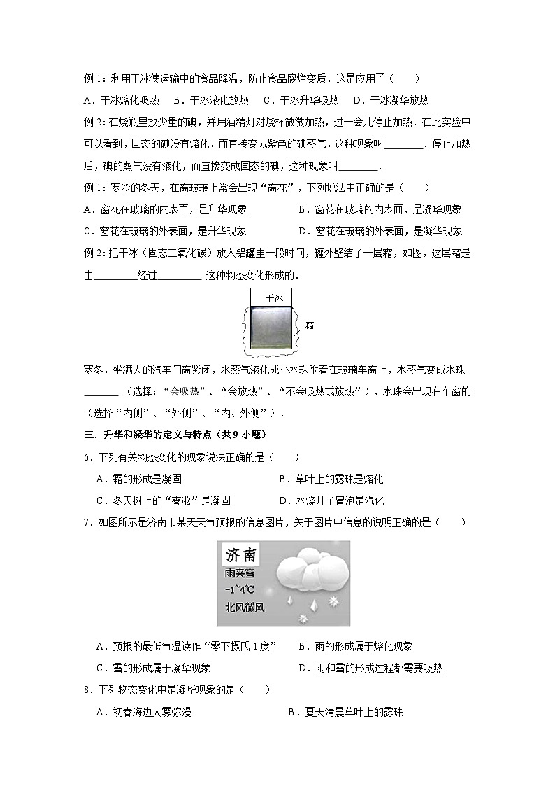 11汽化与蒸发、升华与凝华、光的直线传播-初中物理自主招生精品讲义练习03
