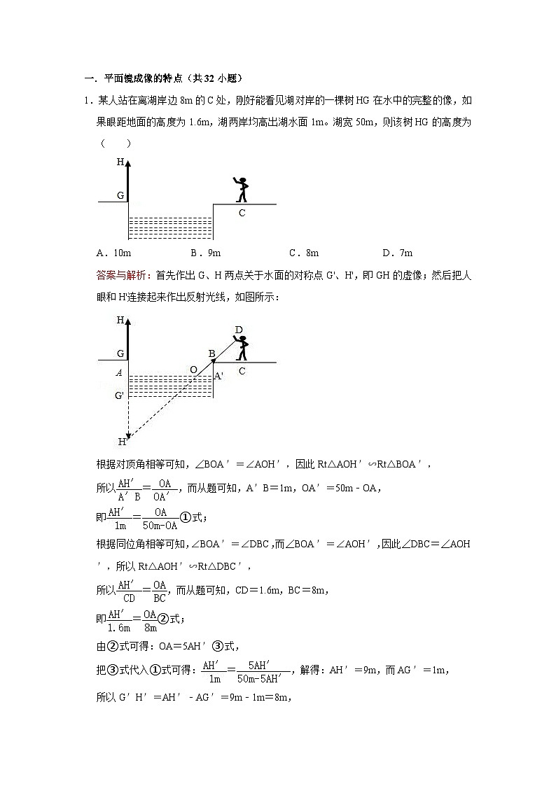 14平面镜成像、实像与虚像、凸面镜和凹面镜（教师版）第2页