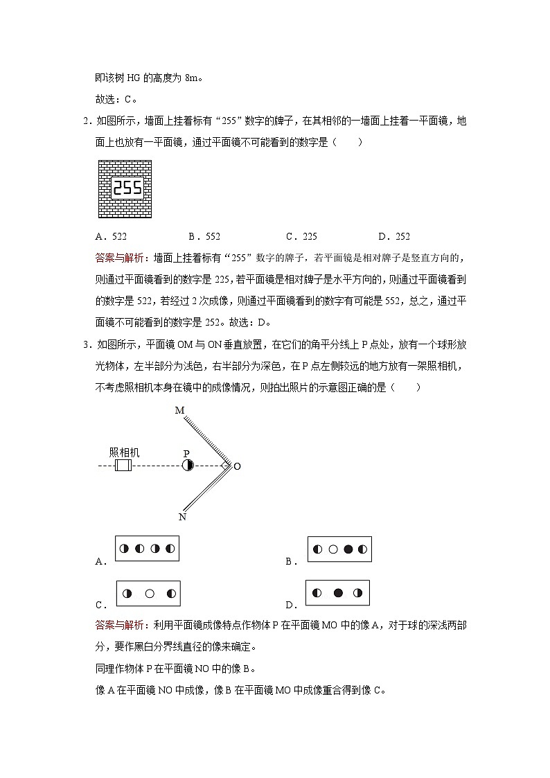 14平面镜成像、实像与虚像、凸面镜和凹面镜（教师版）第3页