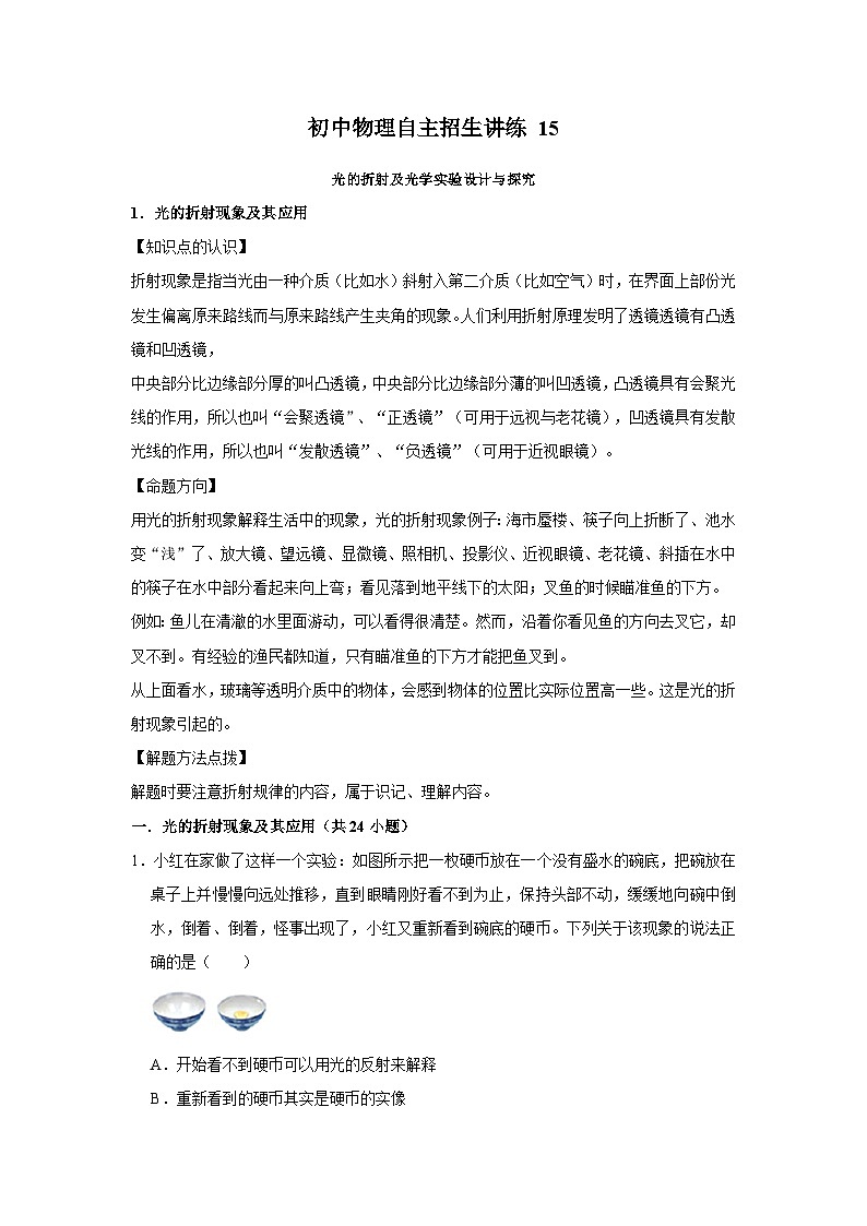 15光的折射及光学实验设计与探究（教师版）第1页