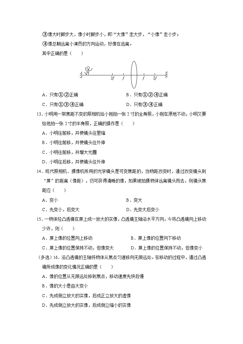 18物距、像距、焦距与成像性质、凸透镜成像规律（学生版）第3页