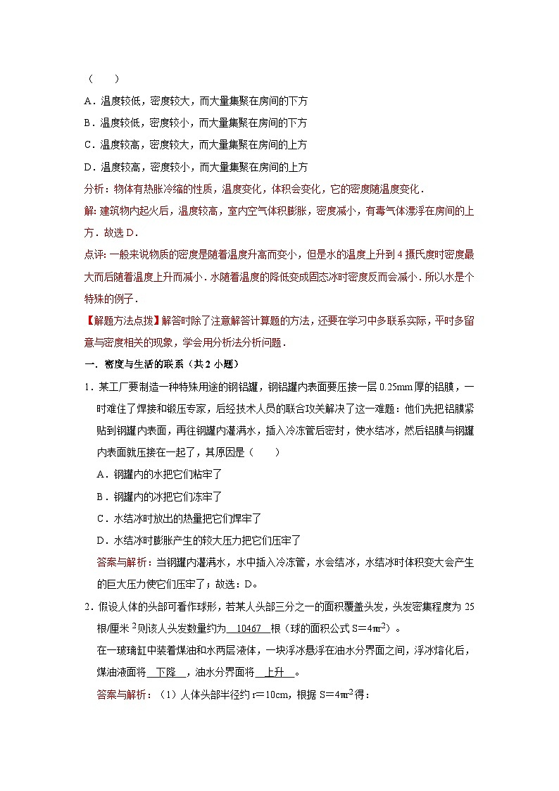 21 固液密度的测量、密度与温度、物质鉴别、空心与混合物质的密度计算-初中物理自主招生精品讲义练习02