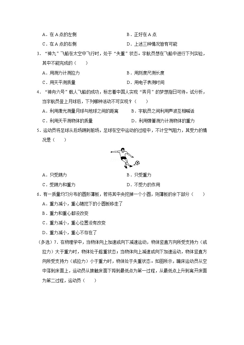 24 重力、重心、重力示意图（学生版）第2页