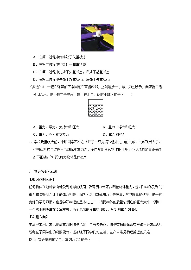 24 重力、重心、重力示意图（学生版）第3页