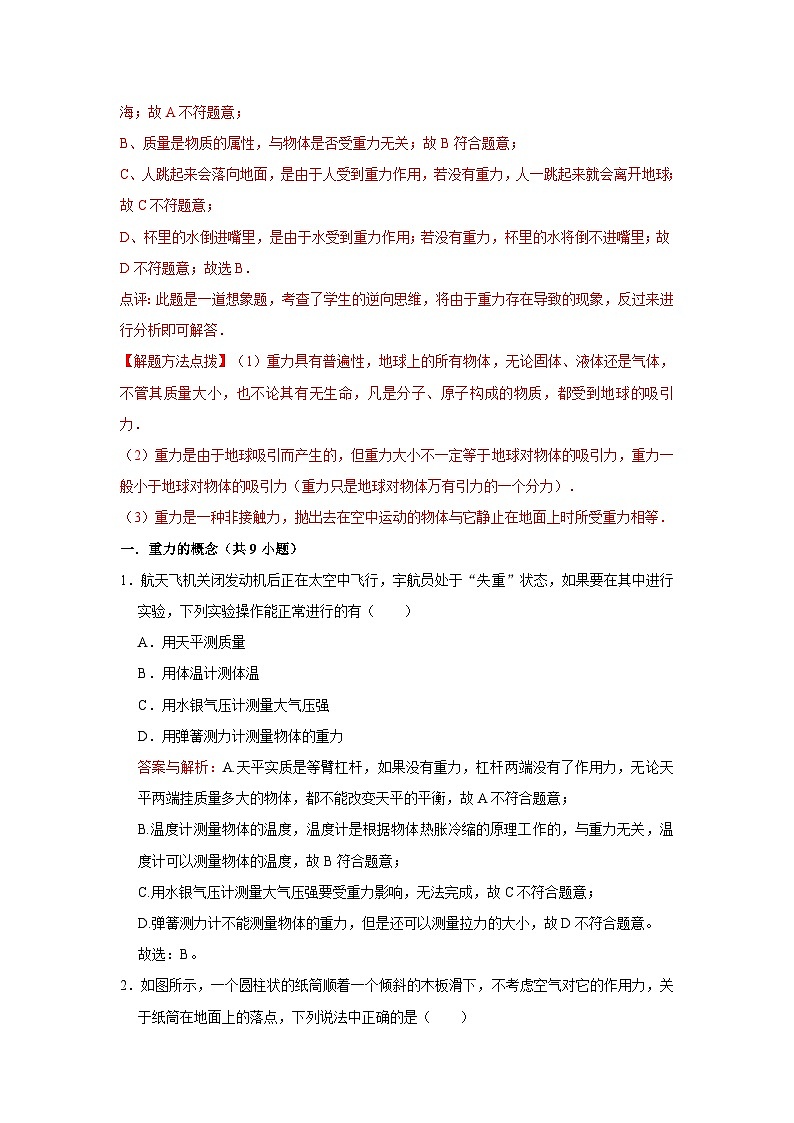 24 重力、重心、重力示意图（教师版）第2页