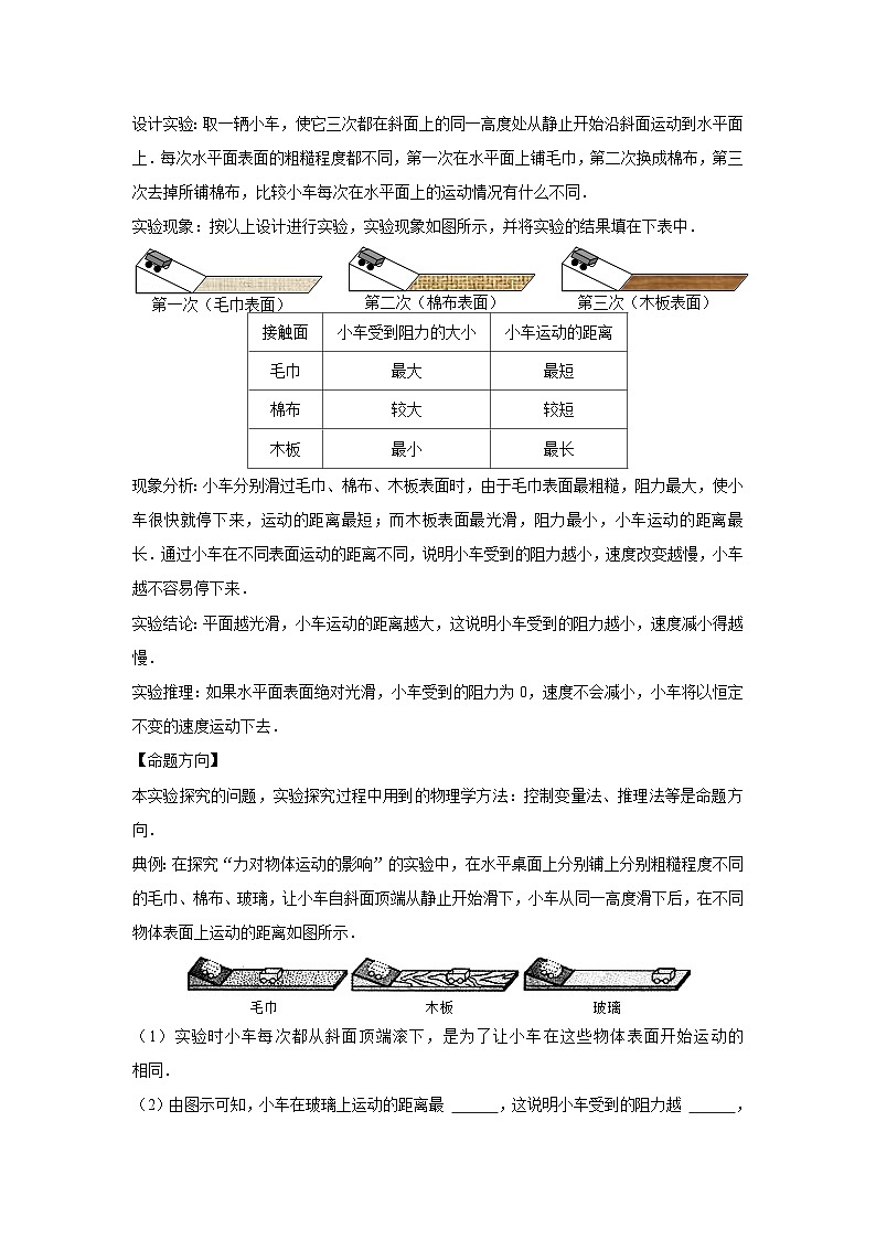 25 牛顿第一定律、惯性、力与运动的关系、探究阻力对运动的影响（学生版）第3页