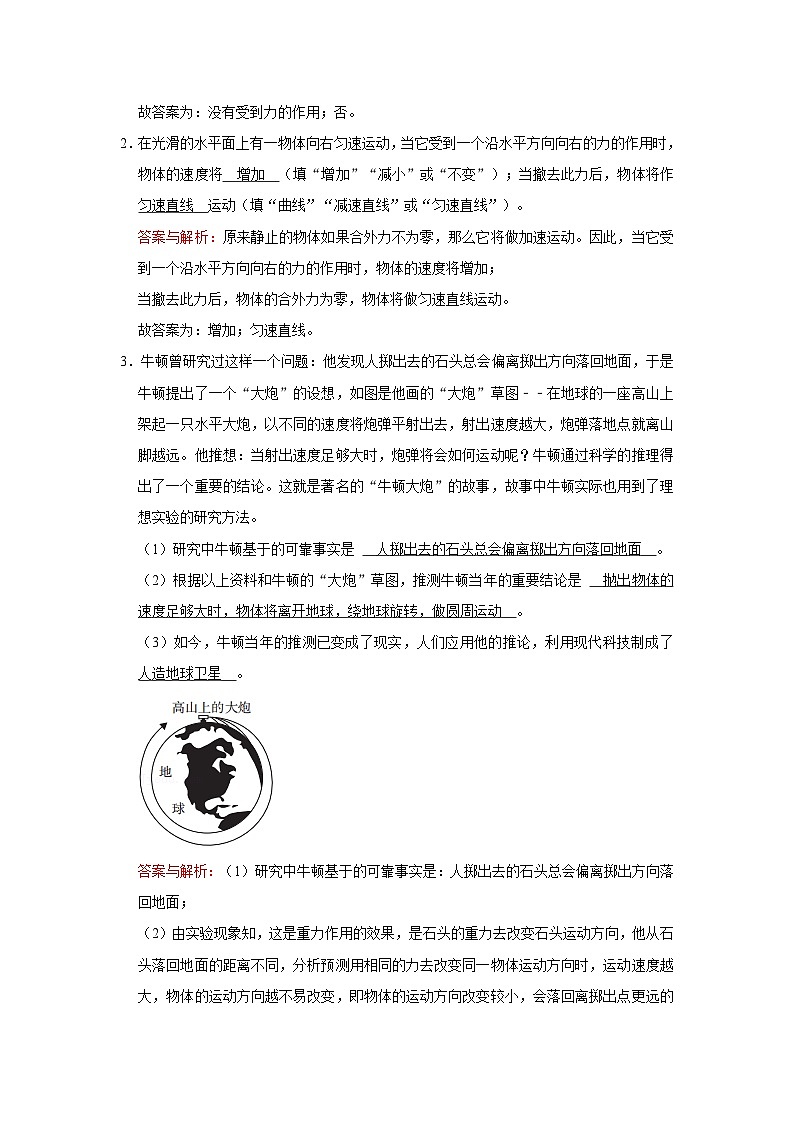 25 牛顿第一定律、惯性、力与运动的关系、探究阻力对运动的影响（教师版）第3页