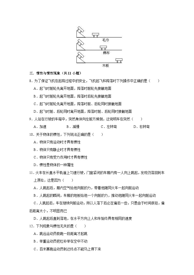 26 平衡状态、平衡力与相互作用力、二力平衡条件、力的合成与应用（学生版）第3页