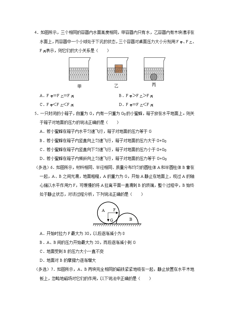 28 压力、（固体）压强、增大和减小压强的方法、压强计算-初中物理自主招生精品讲义练习03