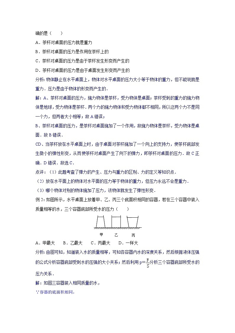 28 压力、（固体）压强、增大和减小压强的方法、压强计算-初中物理自主招生精品讲义练习02