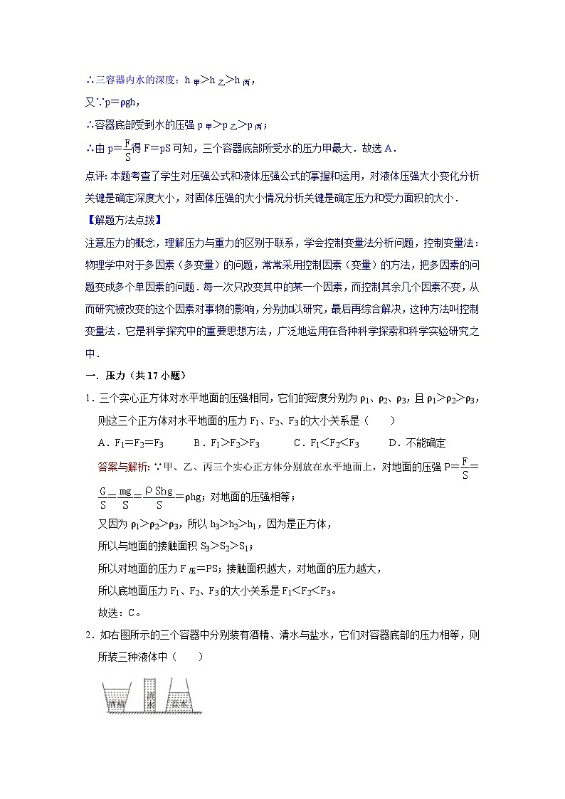 28 压力、（固体）压强、增大和减小压强的方法、压强计算-初中物理自主招生精品讲义练习03