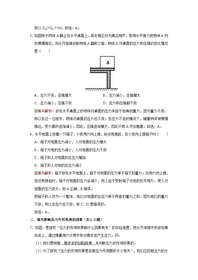 29 压力、（固体）压强、增大和减小压强的方法、压强计算-初中物理自主招生精品讲义练习03