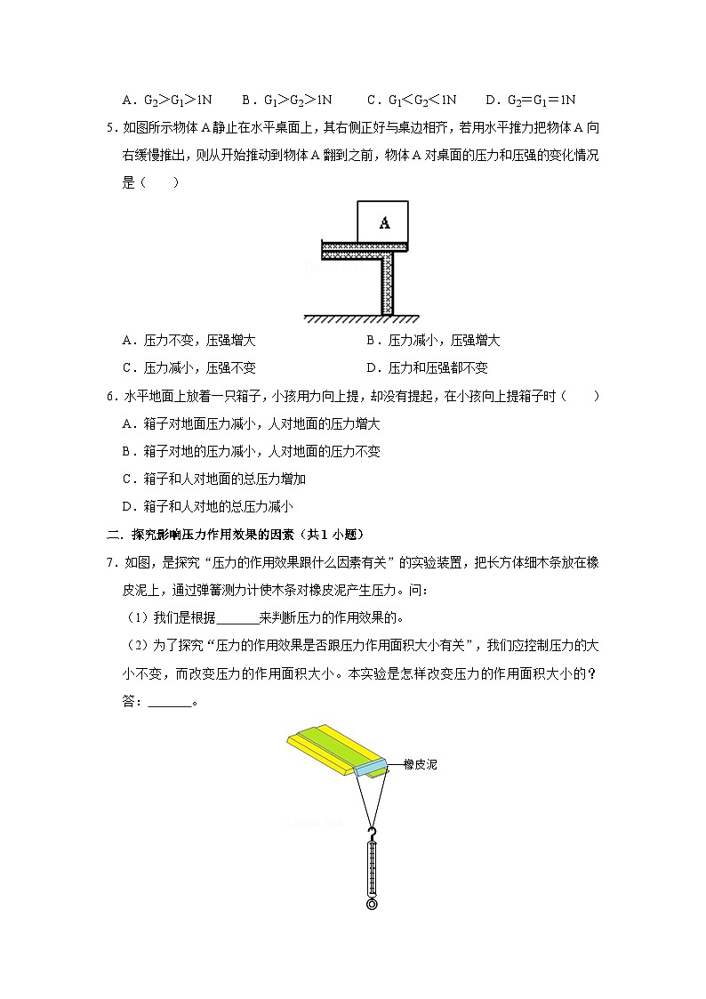 29 压力、（固体）压强、增大和减小压强的方法、压强计算-初中物理自主招生精品讲义练习02