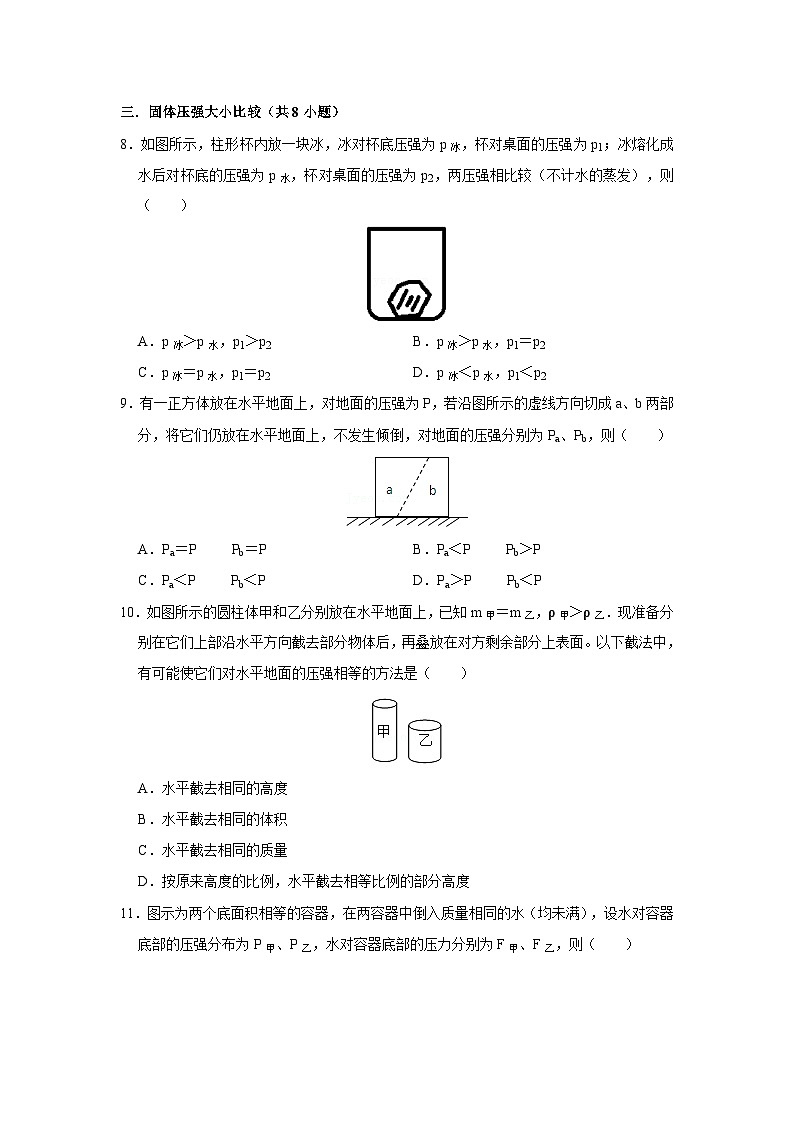 29 压力、（固体）压强、增大和减小压强的方法、压强计算-初中物理自主招生精品讲义练习03