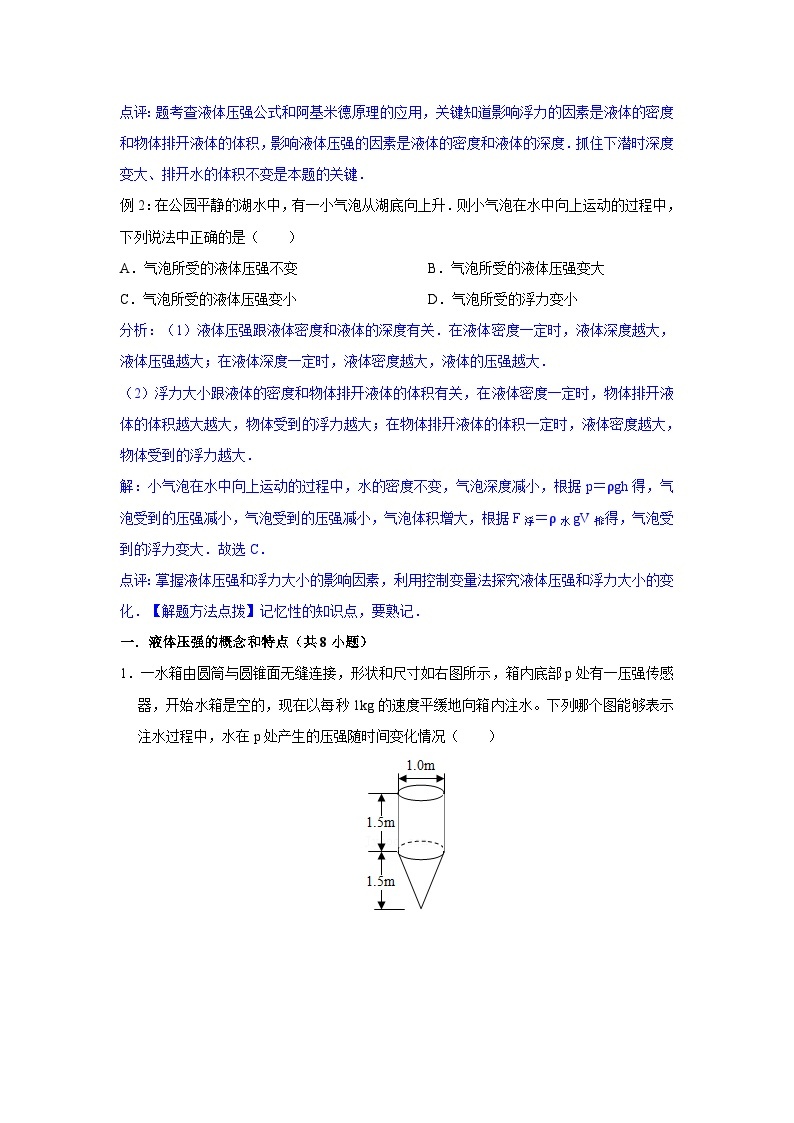 30 液体压强、连通器、利用平衡法求液体密度-初中物理自主招生精品讲义练习02