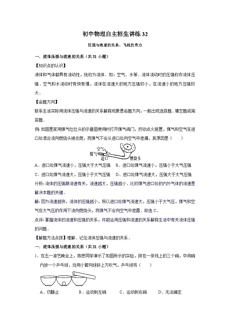 32压强与流速的关系、飞机的升力（教师版）第1页