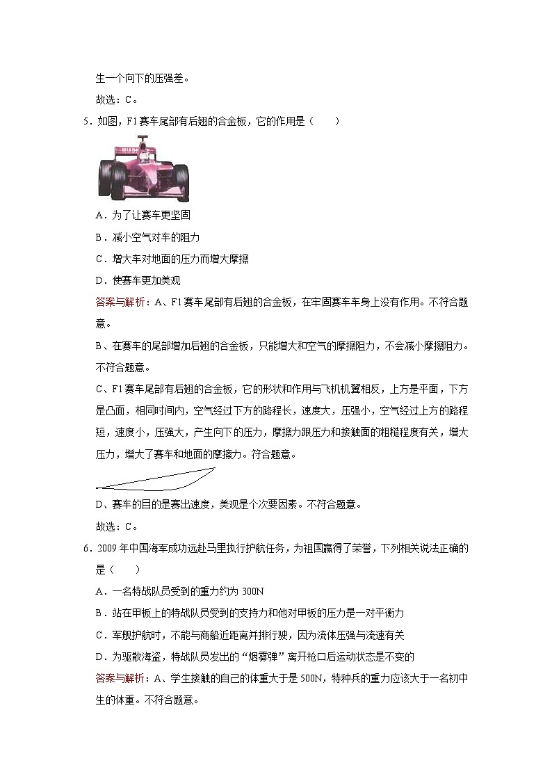 32压强与流速的关系、飞机的升力（教师版）第3页