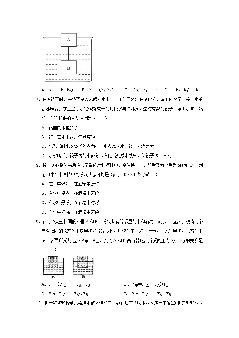 36物体的浮沉条件及其应用、浮力的应用-初中物理自主招生精品讲义练习03