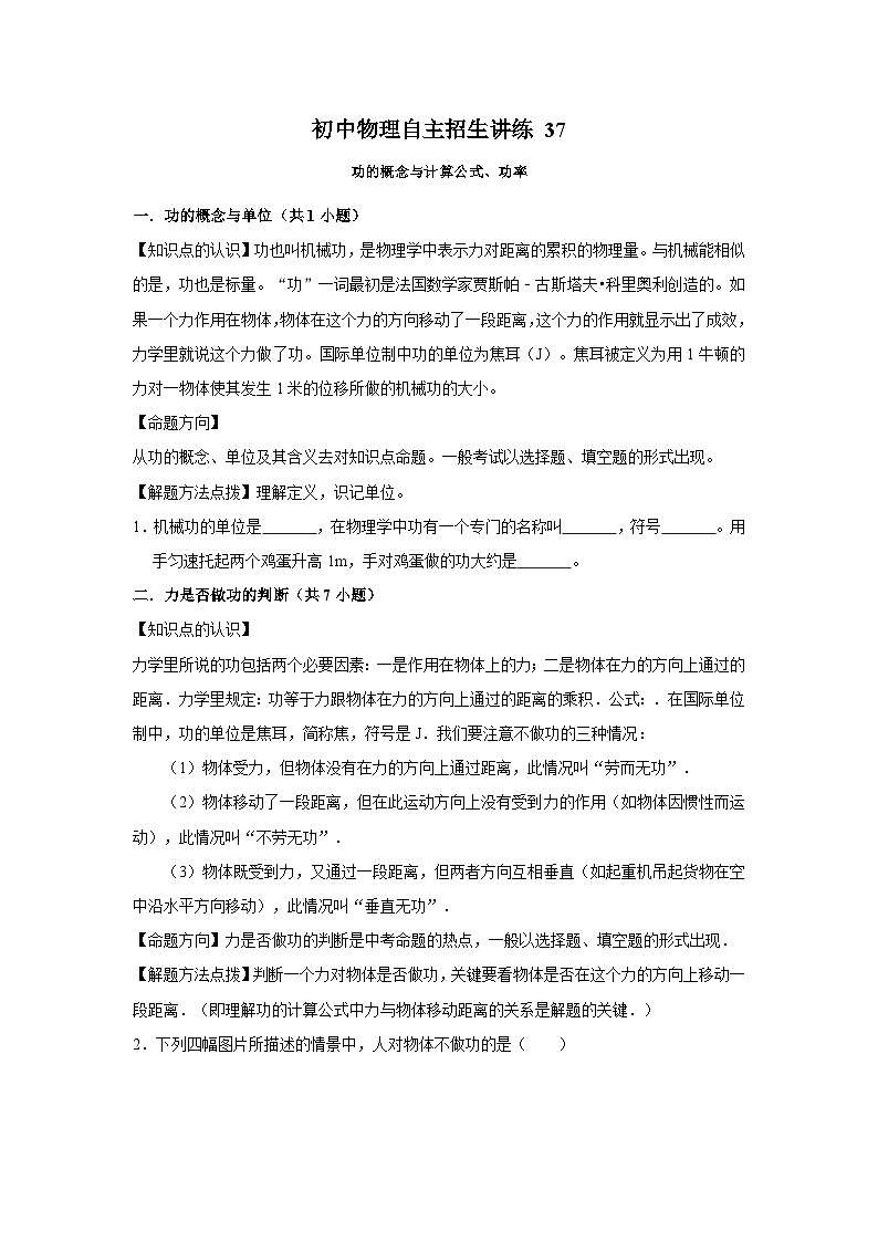 37功的概念与计算公式、功率（学生版）第1页