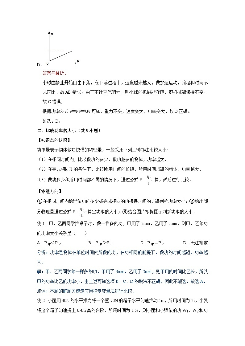 38功率的概念与单位、功率的计算及公式的应用（教师版）第2页