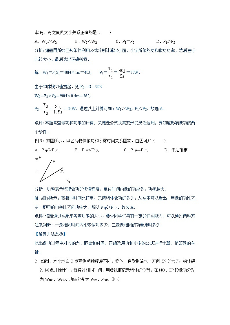 38功率的概念与单位、功率的计算及公式的应用（教师版）第3页