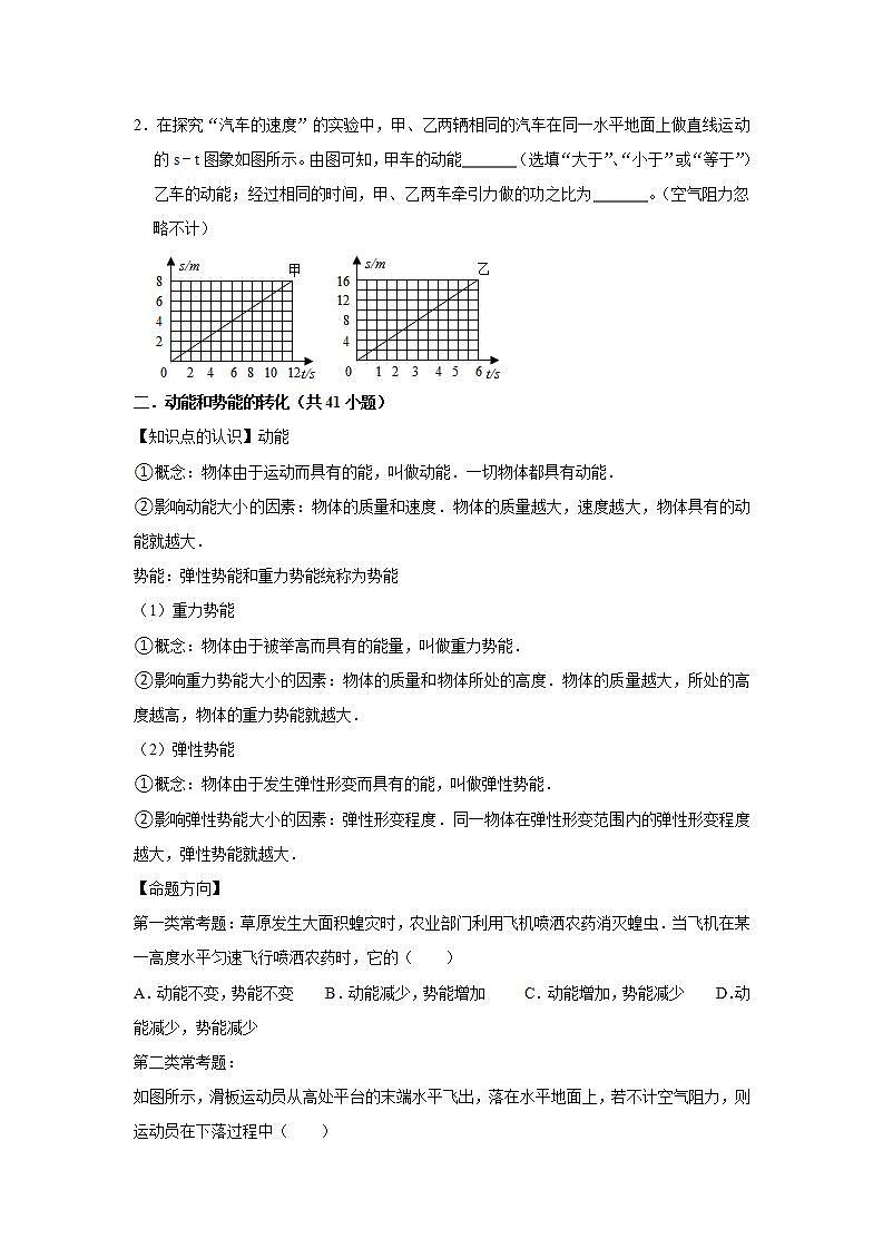 39动能、势能、探究影响物体动能大小的因素（学生版）第2页