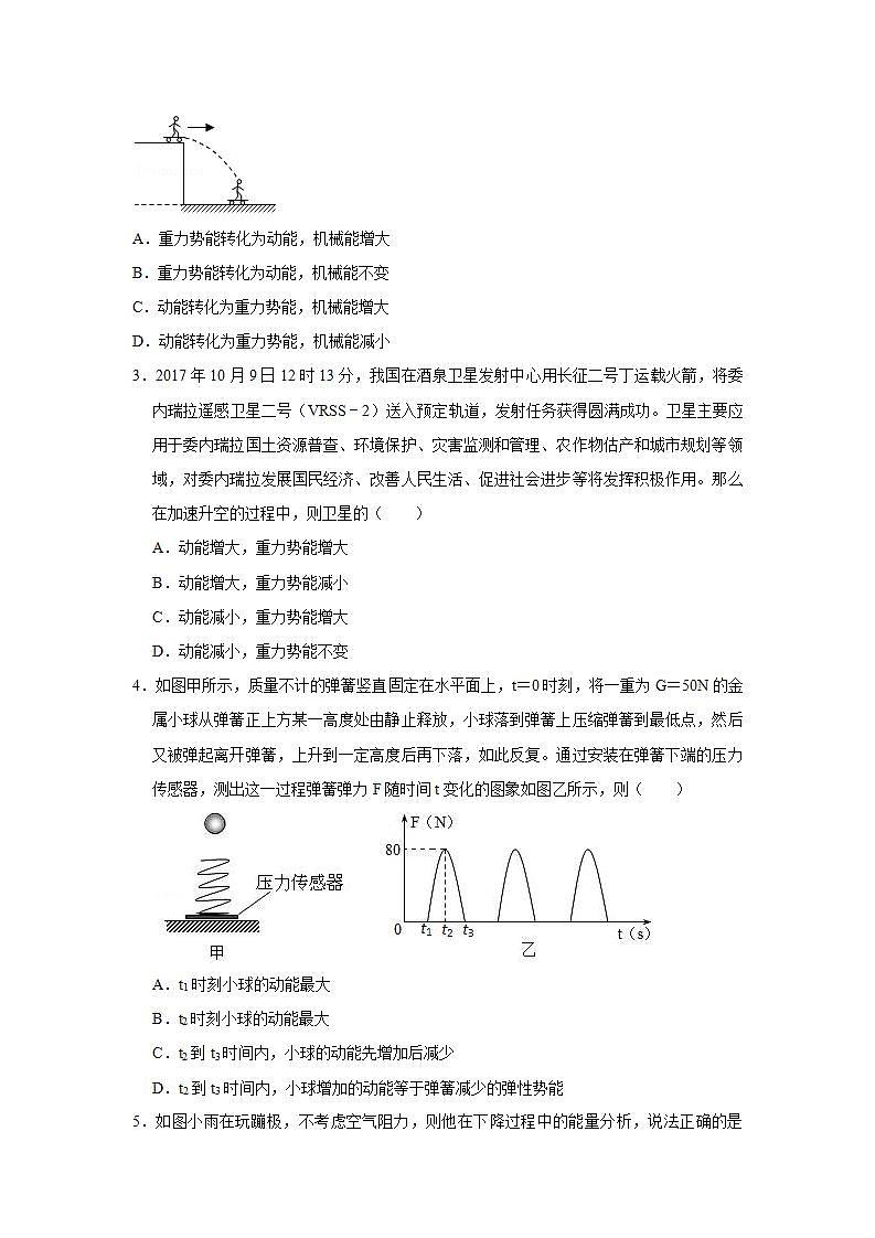 39动能、势能、探究影响物体动能大小的因素（学生版）第3页