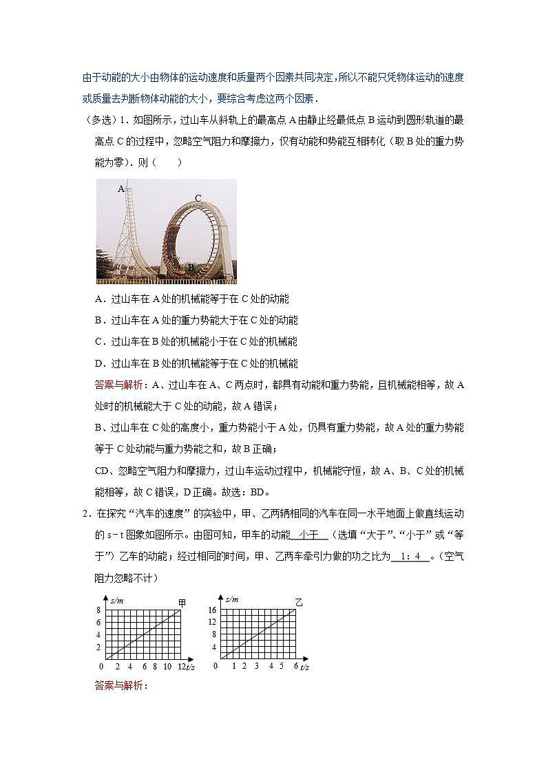 39动能、势能、探究影响物体动能大小的因素（教师版）第2页