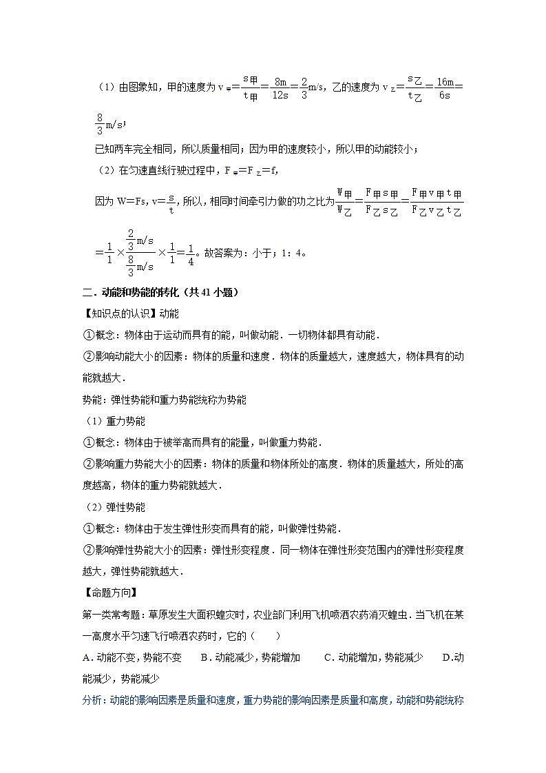 39动能、势能、探究影响物体动能大小的因素（教师版）第3页